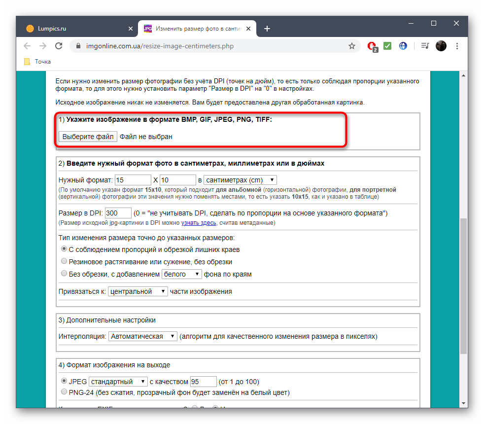 Переход к выбору фотографии для изменения ее размера в сантиметрах через онлайн-сервис IMGonline