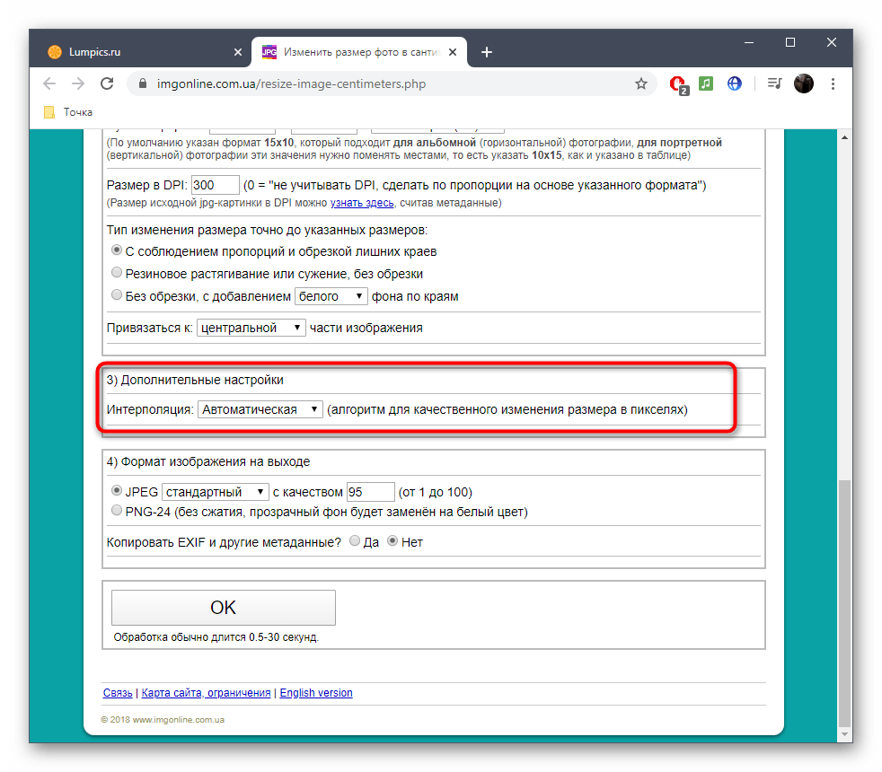 Дополнительные настройки обработки изображения через онлайн-сервис IMGonline