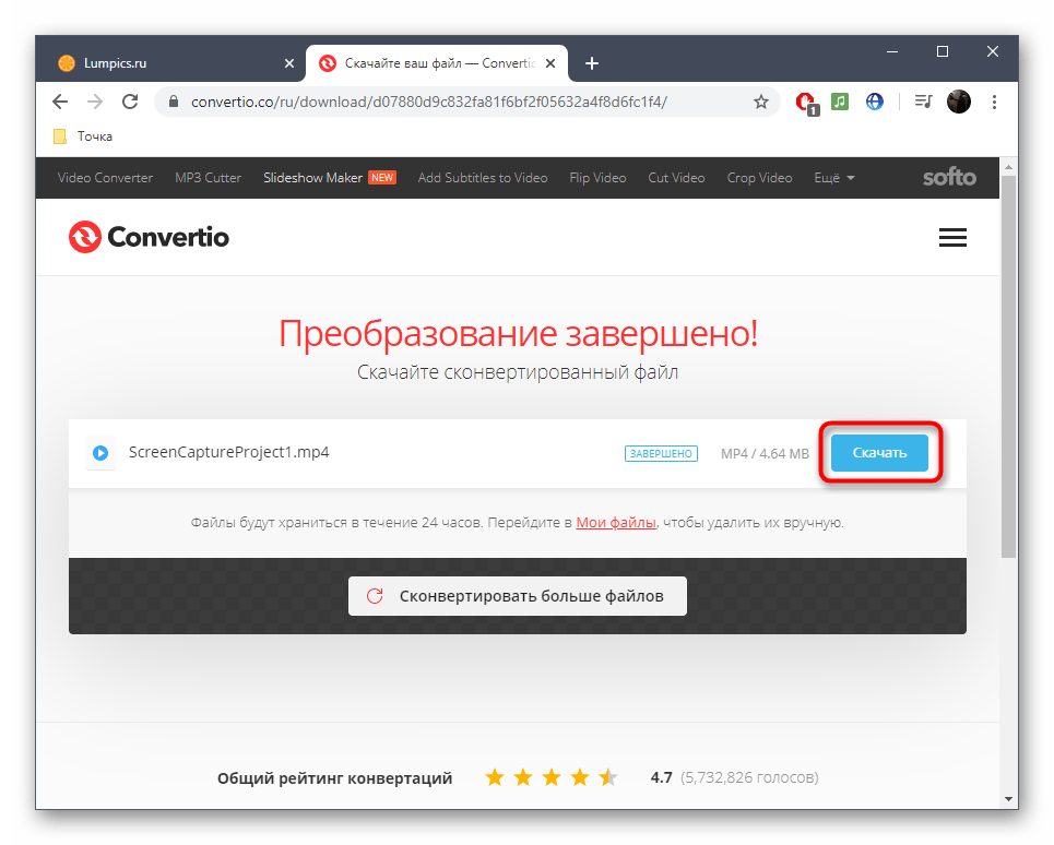 Скачивание файла после конвертирования MKV в MP4 через Convertio