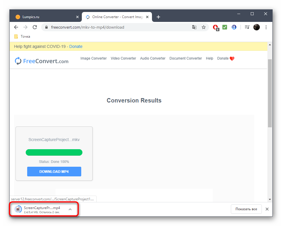 Ожидание скачивания итогового файла после конвертирования MKV в MP4 через FreeConvert