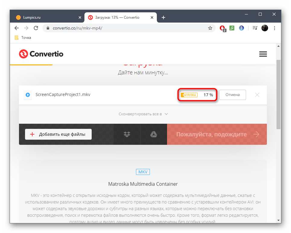 Процесс загрузки файлов MKV в MP4 через Convertio перед конвертированием