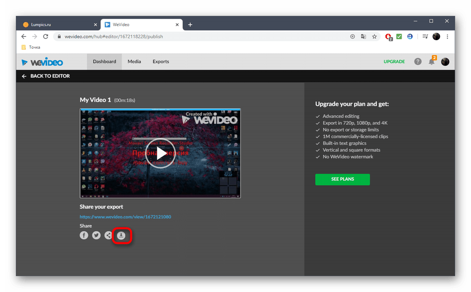 Скачивание видео после успешной обработки в онлайн-сервисе WeVideo