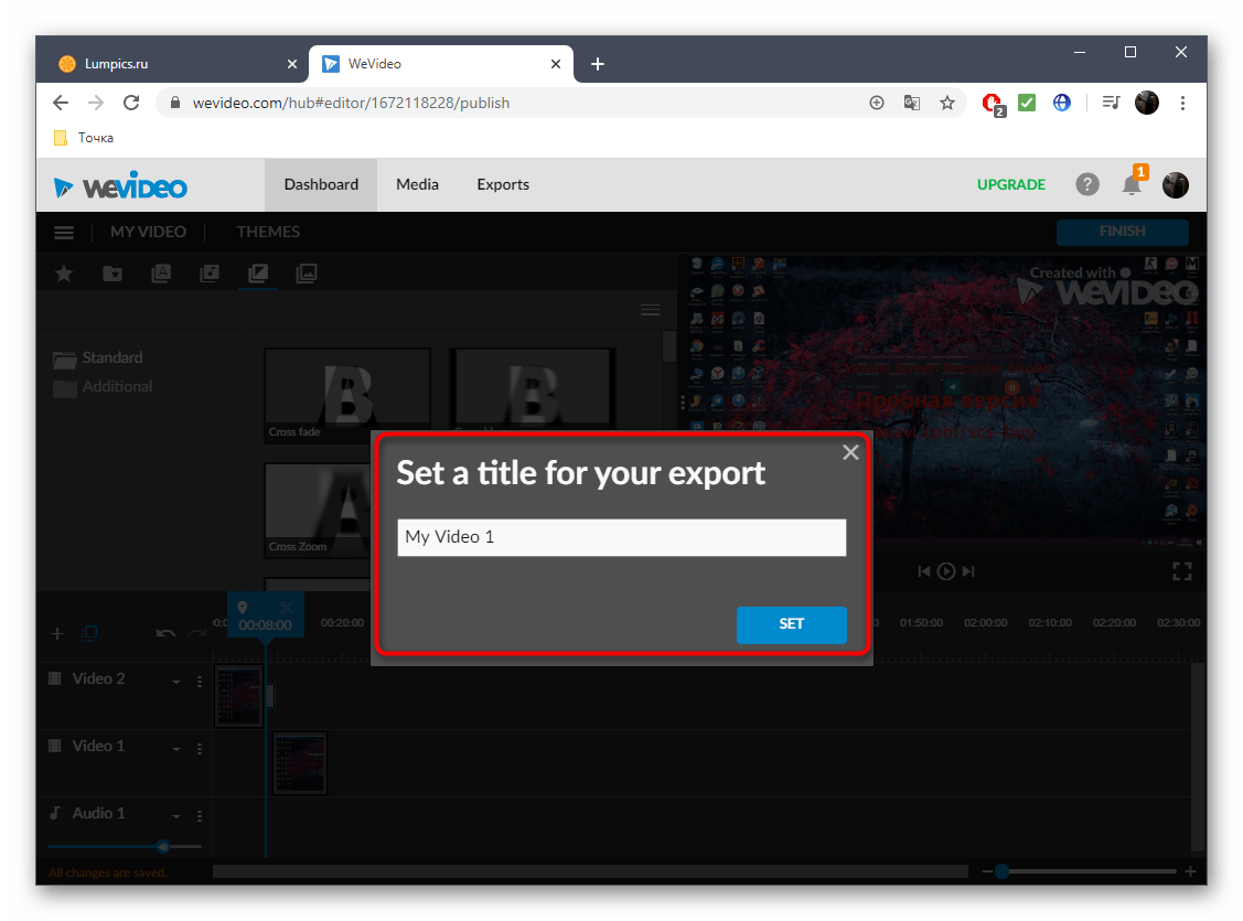 Ввод названия для проекта после склейки видео в онлайн-сервисе WeVideo