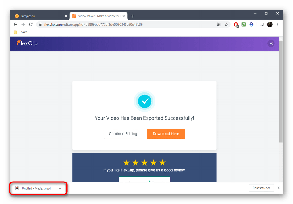 Скачивание видео в онлайн-сервисе FlexClip после обработки