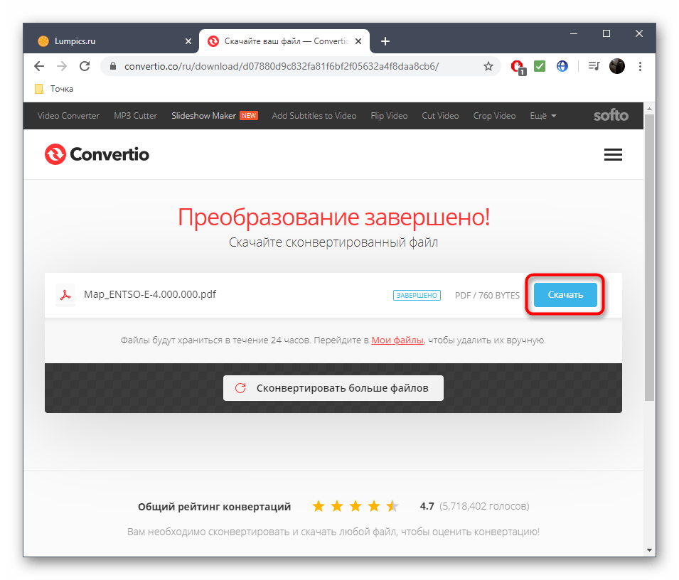 Скачивание файлов после конвертирования в онлайн-сервисе Convertio