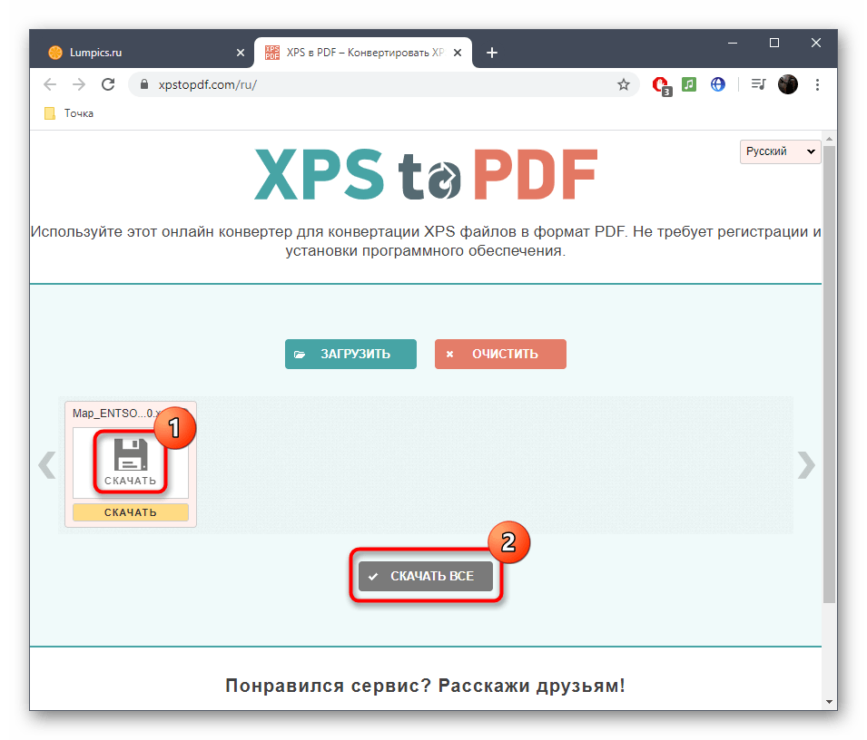 Скачивание файла после конвертирования в онлайн-сервисе XPS to PDF