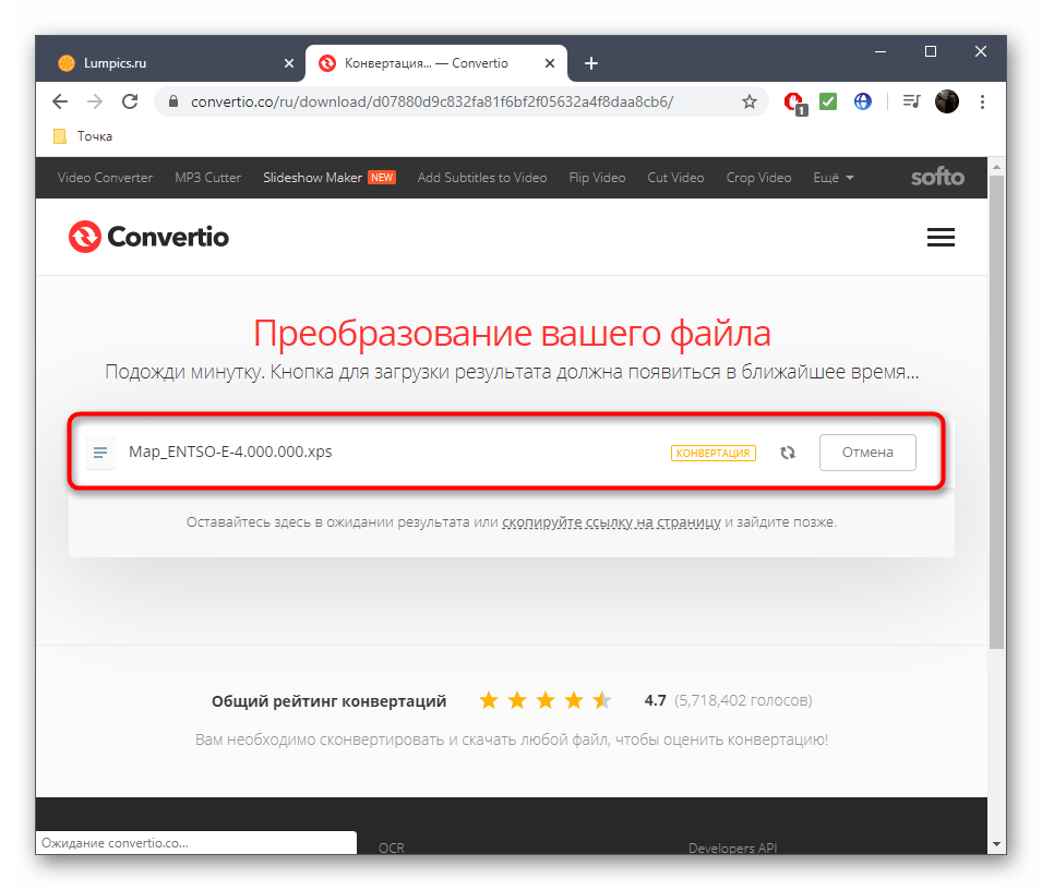 Процесс конвертирования файлов в онлайн-сервисе Convertio