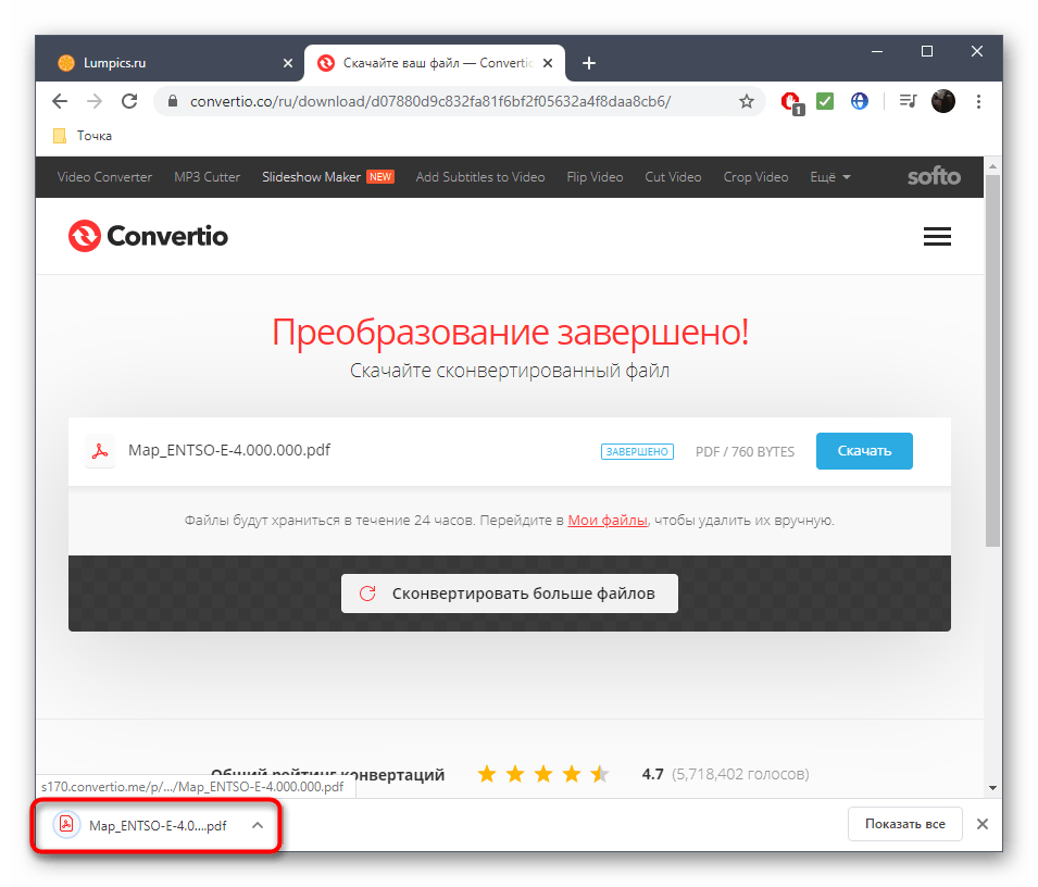 Успешное скачивание преобразованного файла в онлайн-сервисе Convertio