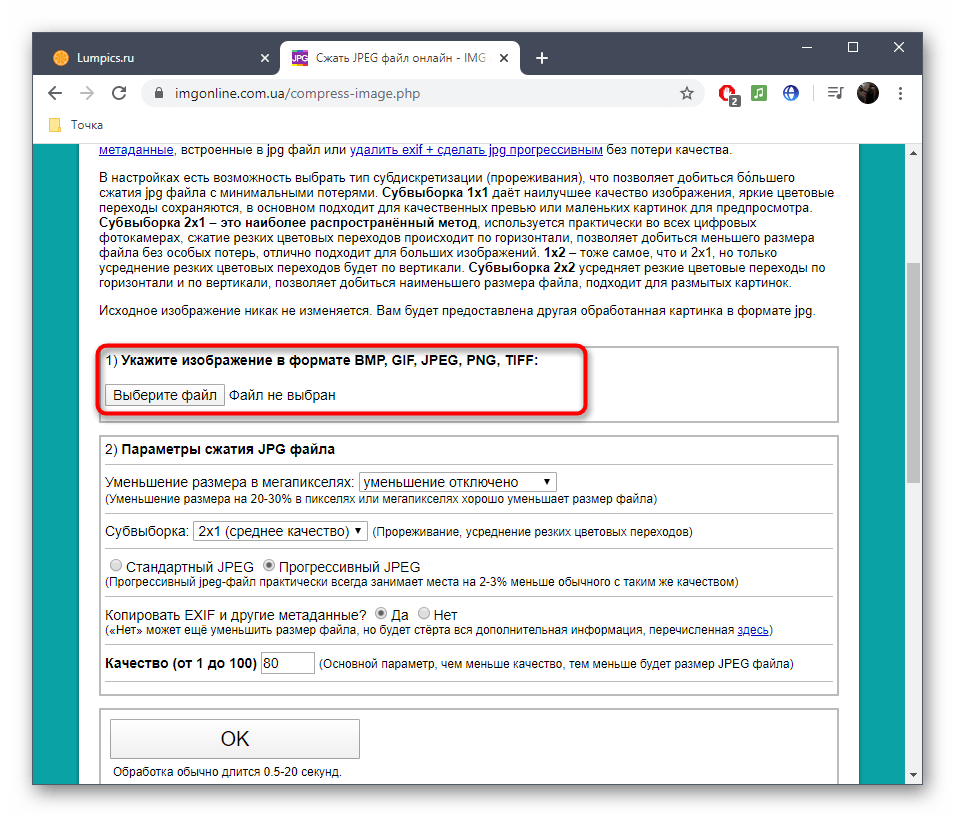 Переход к добавлению фотографии для сжатия без потерь в онлайн-сервисе IMGonline