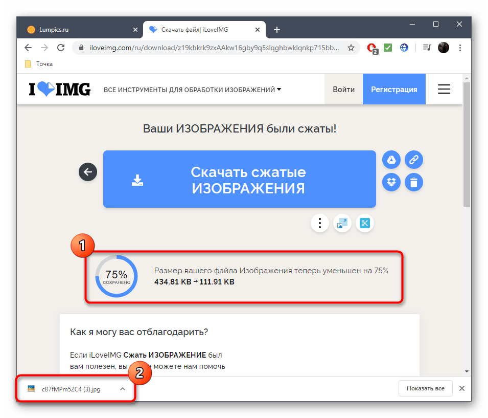 Процесс сжатия картинок без потери качества в онлайн-сервисе iLoveIMG
