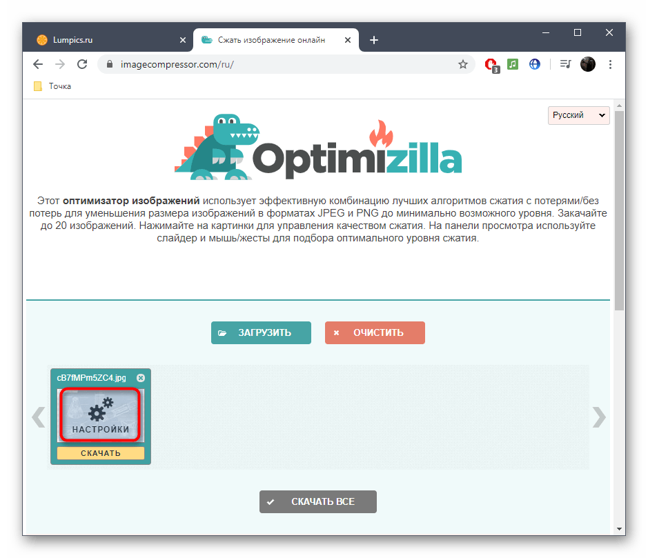 Переход к настройкам картинки после сжатия без потерь в онлайн-сервисе OptimiZilla