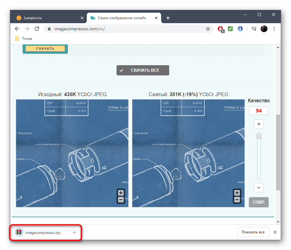 Скачивание картинки после сжатия без потерь в онлайн-сервисе OptimiZilla