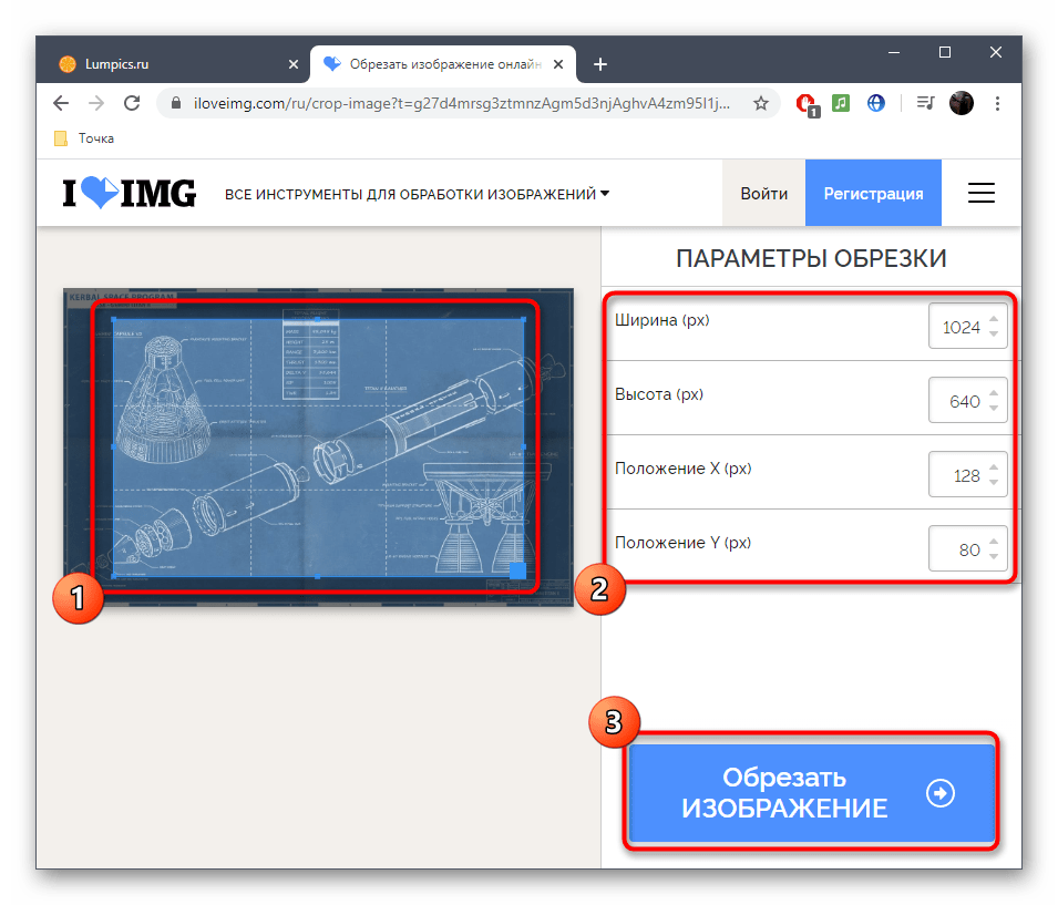 Обрезка изображения в онлайн-сервисе iLoveIMG для сжатия без потерь