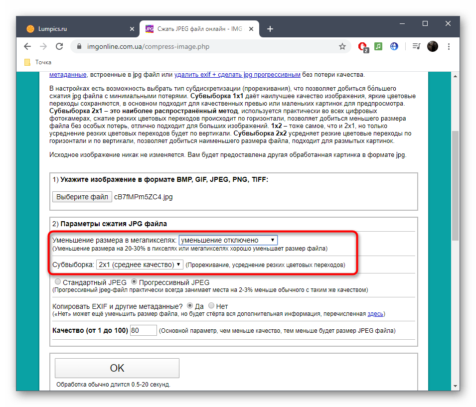 Уменьшение картинки в мегапикселях перед сжатием в онлайн-сервисе IMGonline
