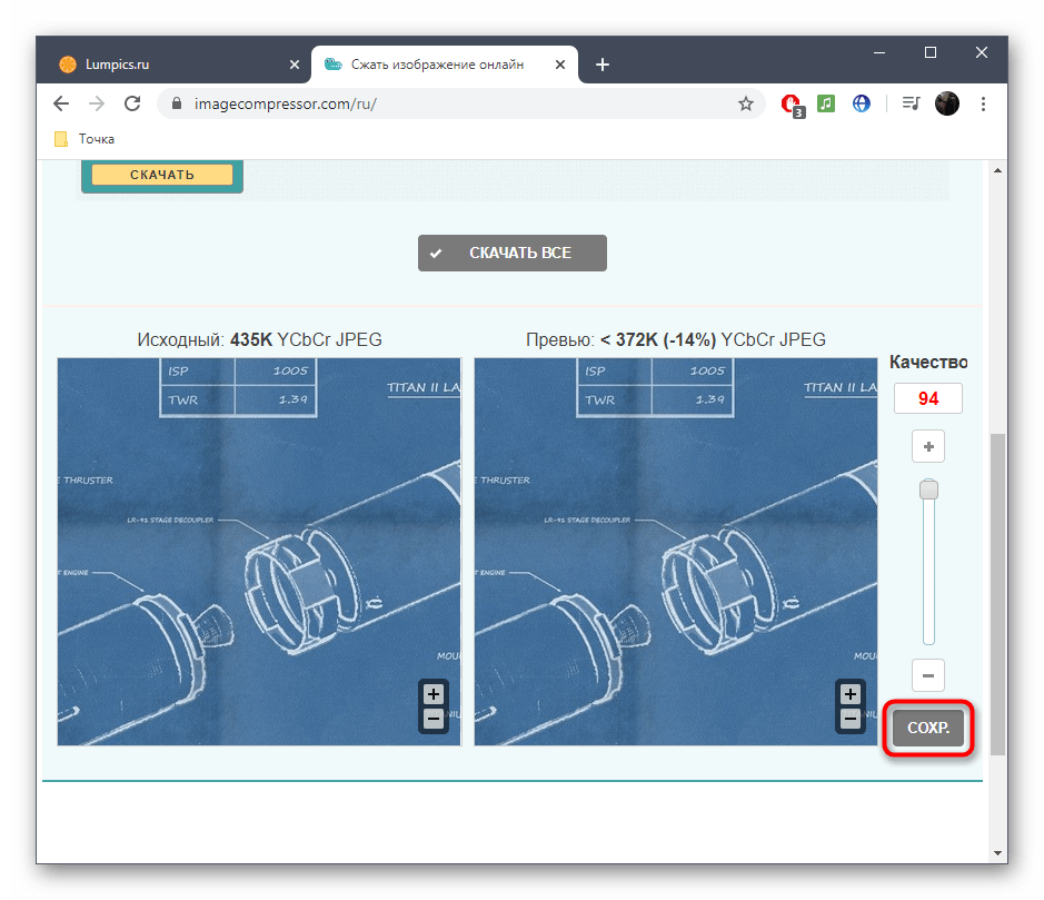 Сохранение картинки после сжатия без потерь в онлайн-сервисе OptimiZilla