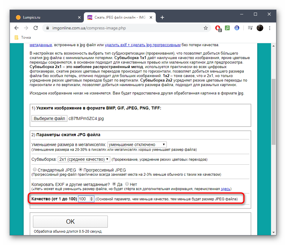 Изменение качества картинки перед сжатием без потерь на онлайн-сервисе IMGonline
