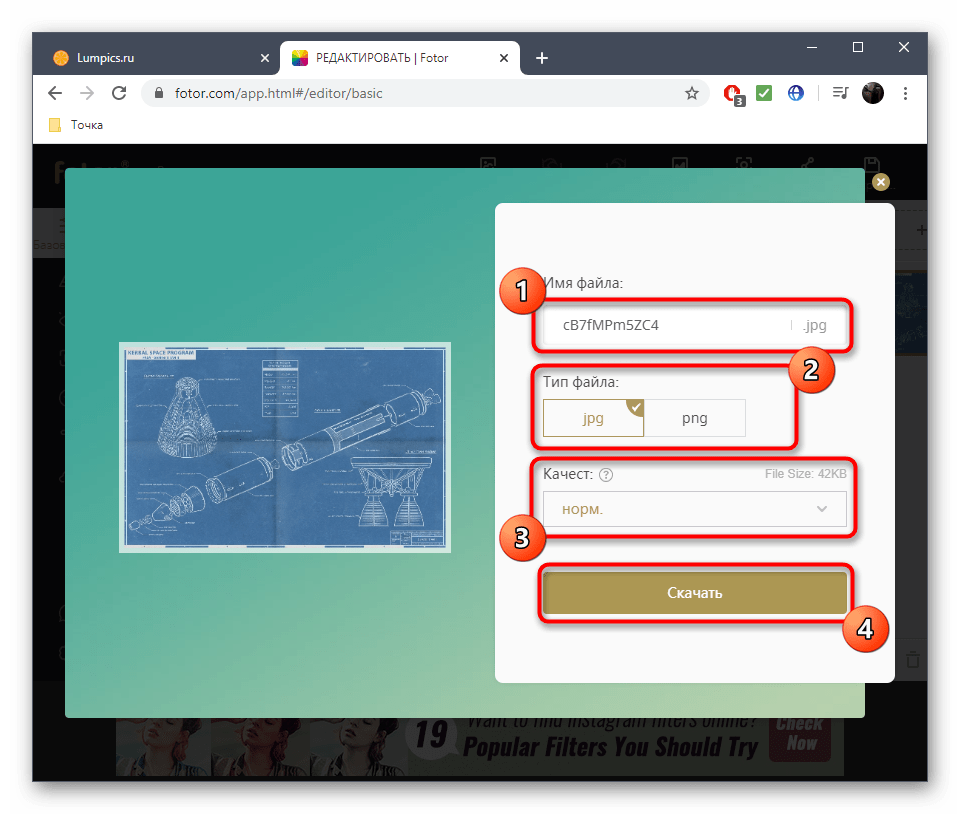 Сохранение изображения после обрезки через онлайн-сервис Fotor