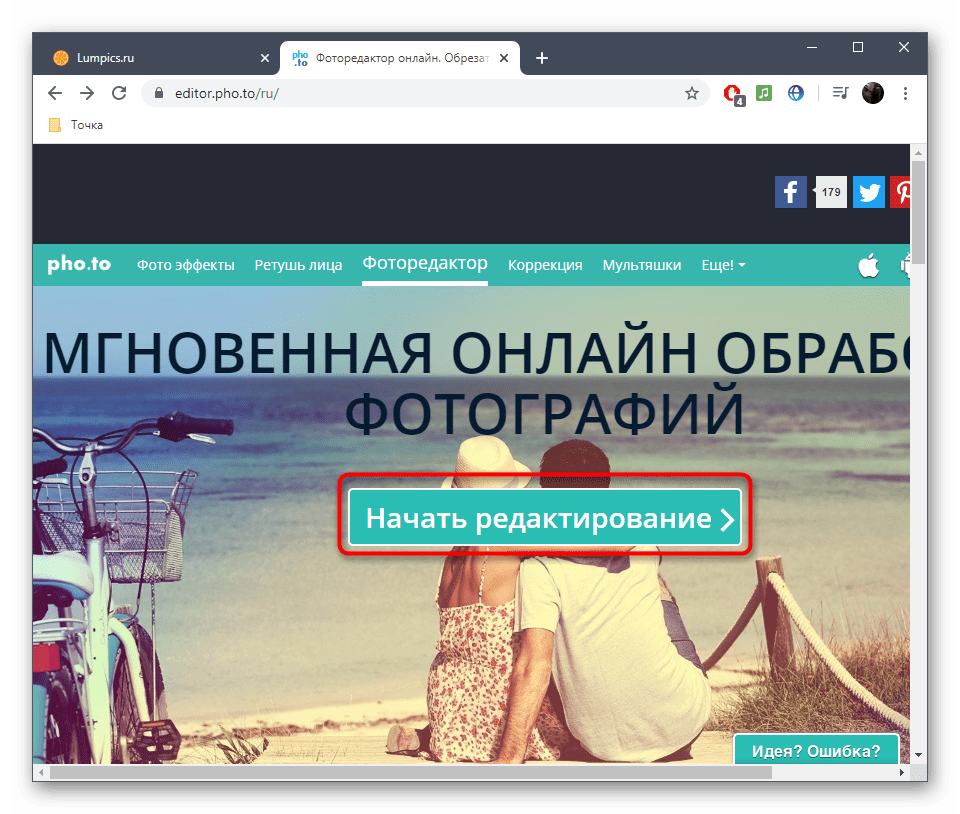 Переход к использованию онлайн-сервиса Pho.to для обрезки изображения по размеру