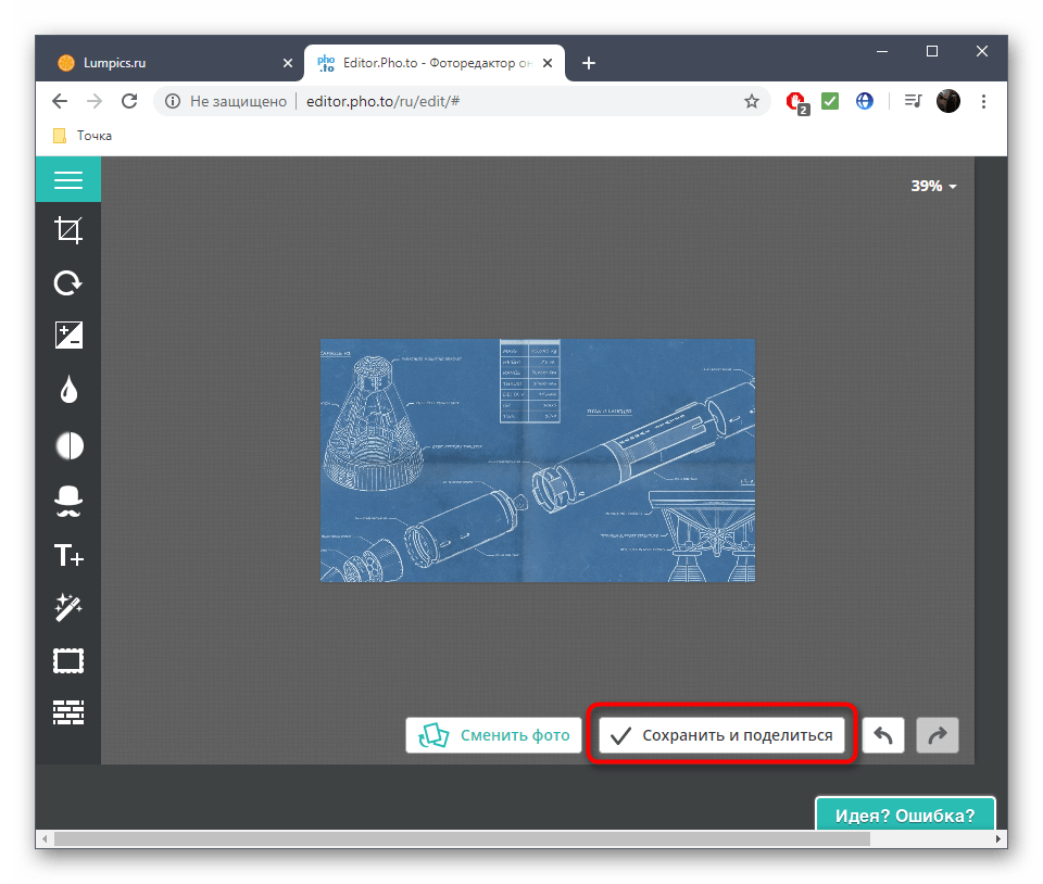 Сохранение изменений после редактирования изображения в онлайн-сервисе Pho.to