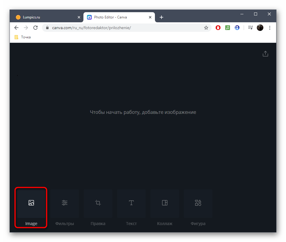 Переход к открытию картинки для обрезки по размеру в онлайн-сервисе Canva