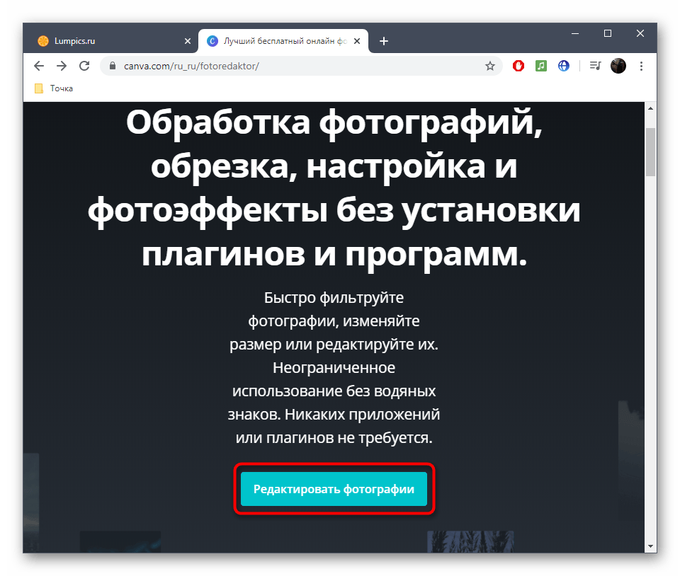 Открытие редактора онлайн-сервиса Canva для обрезки картинки по размеру