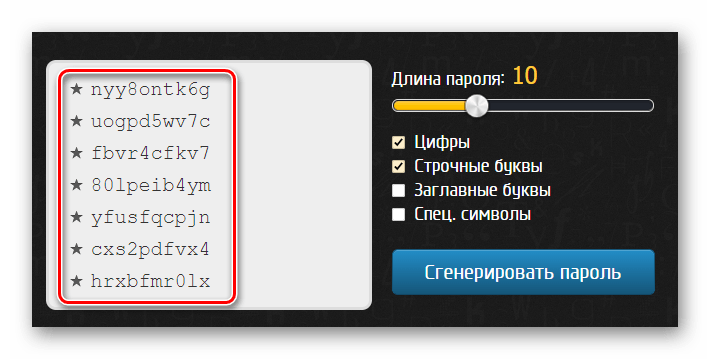 Пароли, сгенерированные в сервисе Генератор паролей онлайн