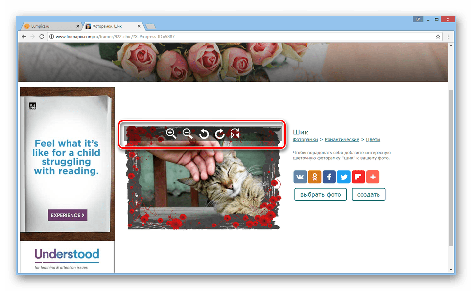 Редактирование фотографии в рамке на сайте LoonaPix