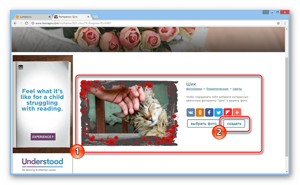 Переход к созданию рамки на сайте LoonaPix