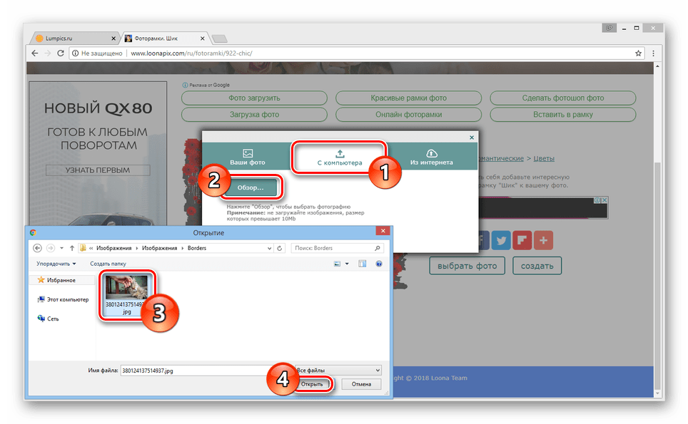 Процесс загрузки изображения на сайте LoonaPix