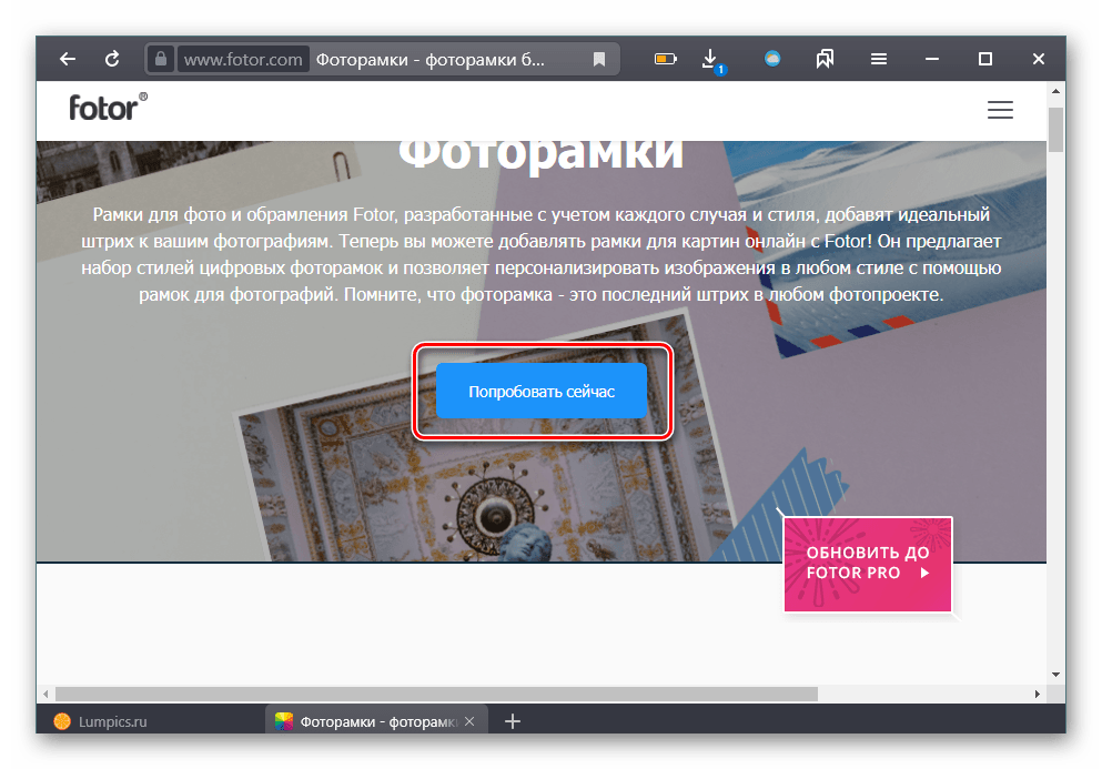 Вход в сервис Fotor для добавления рамки на изображение