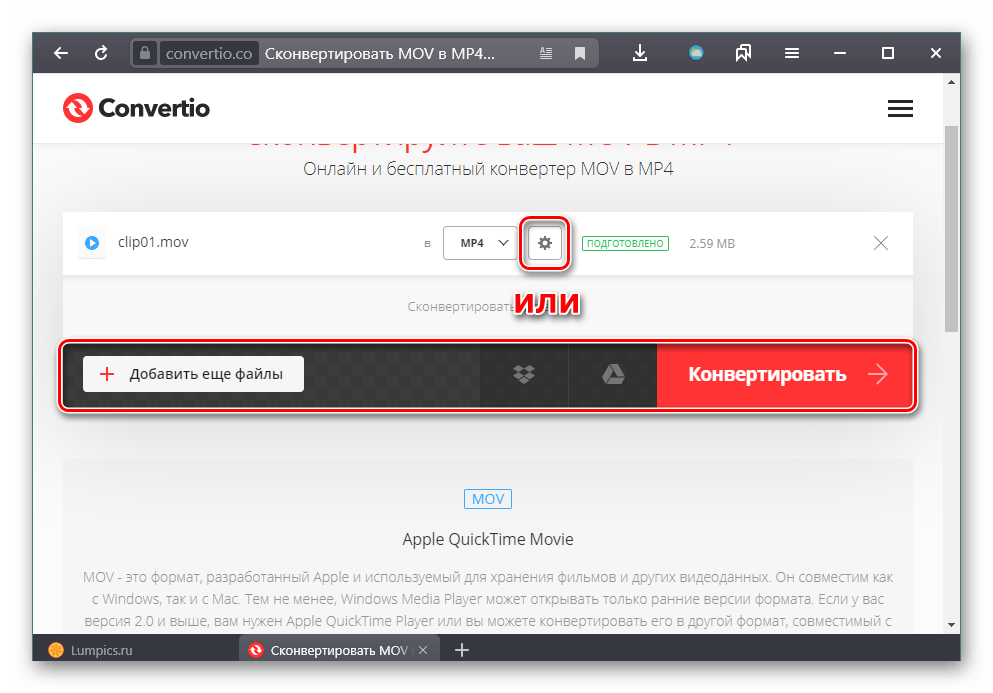 Мгновенное конвертирование или настройка параметров файла перед конвертированием из MOV в MP4 через сайт Convertio