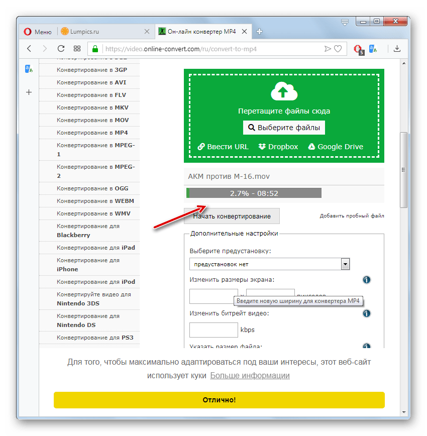 Загрузка видеофайла в формате MOV на сайт Online-convert в браузере Opera