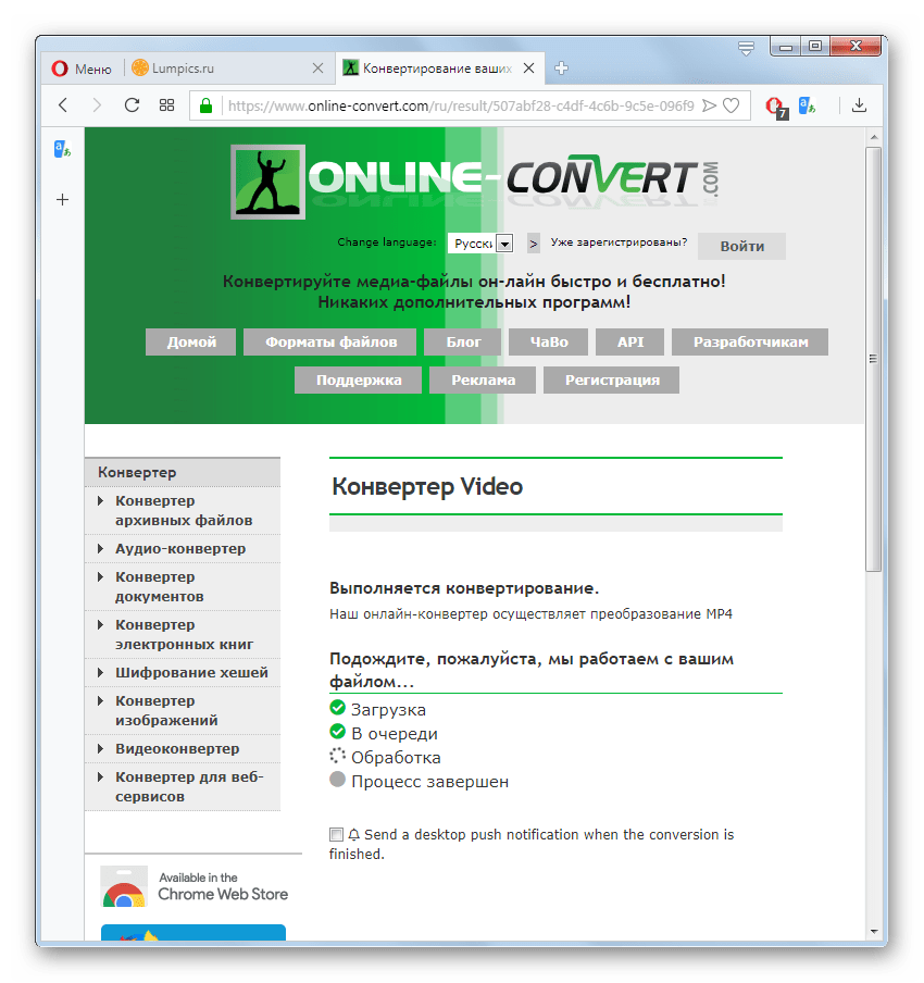 Процедура конвертирования видеоролика MOV в формат MP4 на сайте Online-convert в браузере Opera