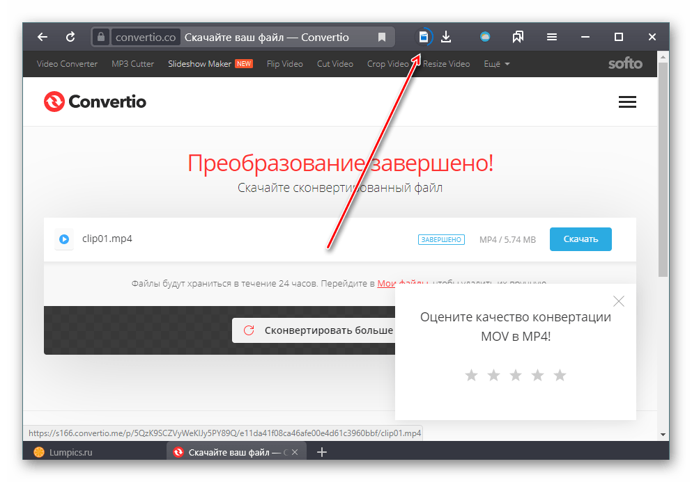 Скачивание преобразованного файла из MOV в MP4 через сайт Convertio