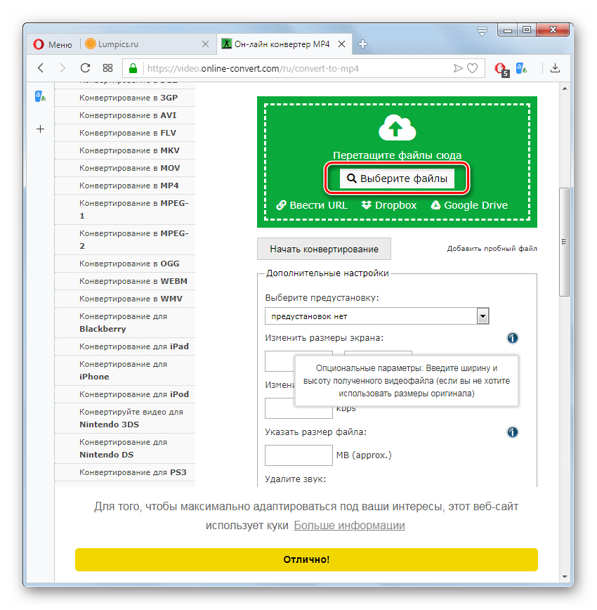 Переход к выбору видеофайла на сайте Online-convert в браузере Opera