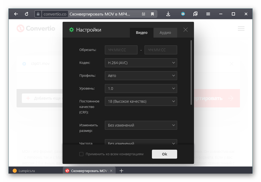 Параметры конвертирования файла из MOV в MP4 через сайт Convertio
