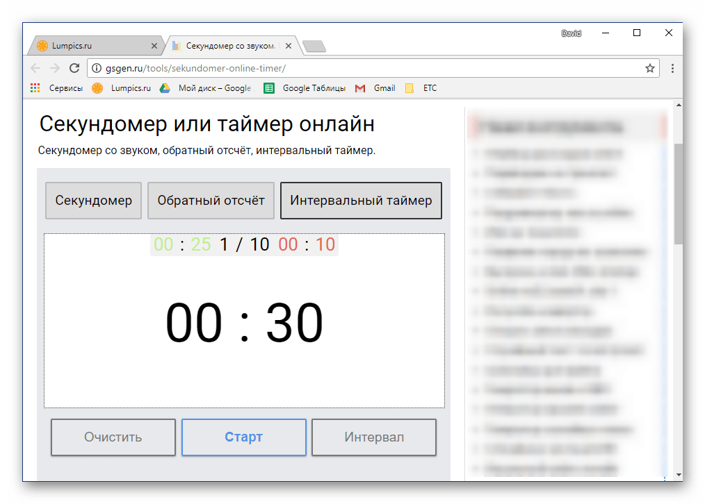 Работа секундомера на GSgen