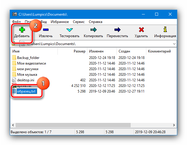 Добавить файл в архив 7-Zip для устранения ошибки «Не удается найти этот элемент» в Windows 10