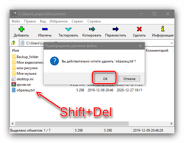 Попытка удаления с помощью 7-Zip для устранения ошибки «Не удается найти этот элемент» в Windows 10