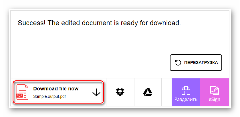 Загрузка обработанного файла Онлайн-сервис SmallPdf
