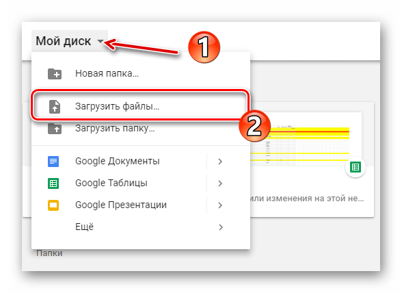 Импорт документа PDF в Гугл Диск