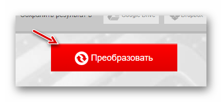 Преобразование файла на convertio.co