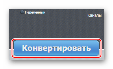 Конвертирование на online-audio-converter.com