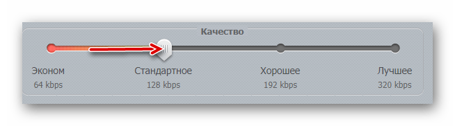 Ползунок качества аудиодорожки на online-audio-converter.com