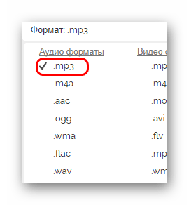 Выбор формата файла преобразованного файла на onlinevideoconverter.com