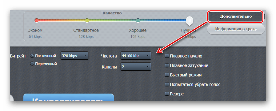 Дополнительные функции на online-audio-converter.com