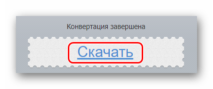 Скачивание аудиодорожки с online-audio-converter.com