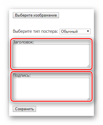 Строки заголовка и основного текста для демотиватора на сайте Rusdemotivator