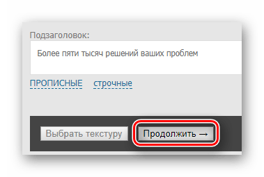 Кнопка продолжения обработки демотиватора на сайте Demotivatorium