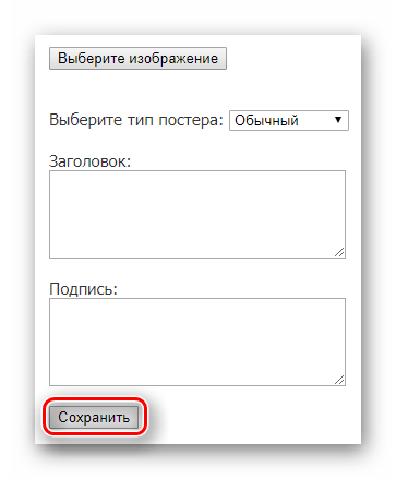 Кнопка сохранения выбранных параметров для демотиватора на сайте Rusdemotivator